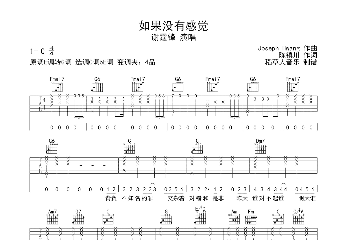 如果没有感觉吉他谱_谢霆锋_C调弹唱