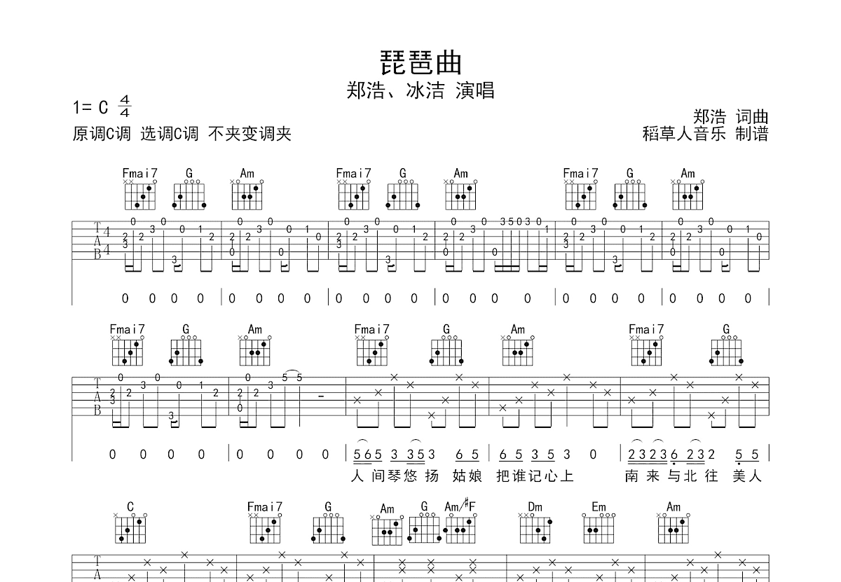 琵琶曲吉他谱预览图