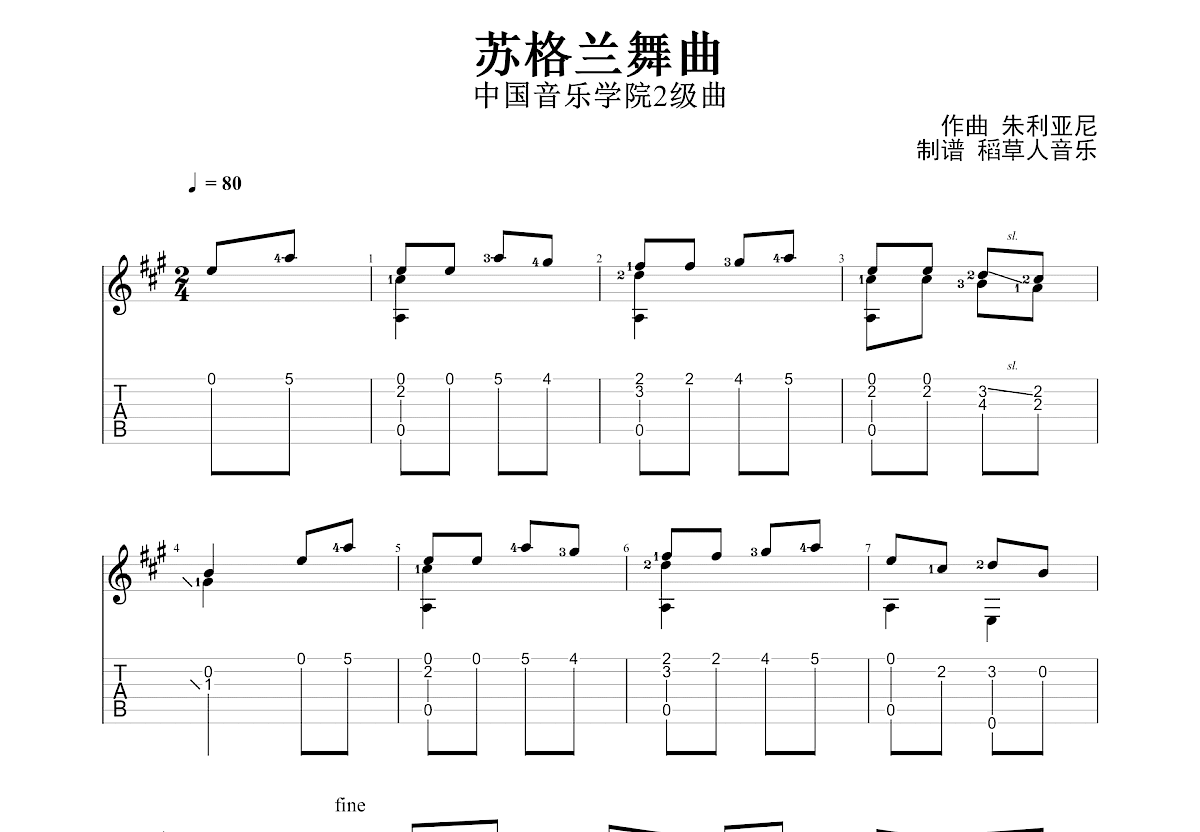 苏格兰舞曲吉他谱预览图