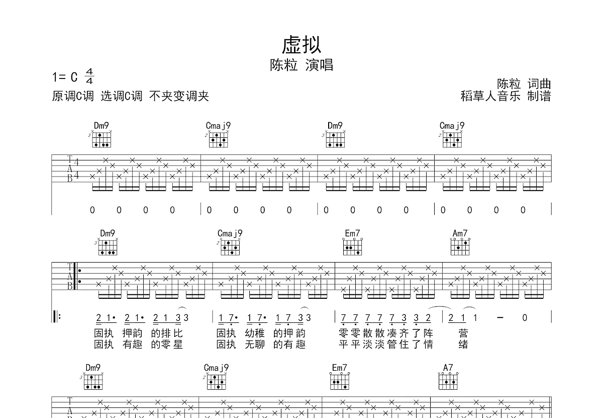 虚拟吉他谱预览图