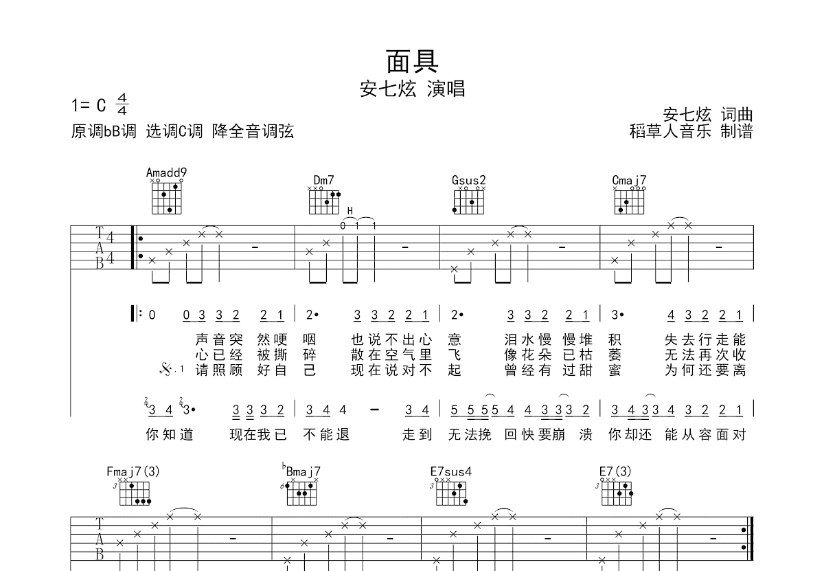 面具吉他谱预览图