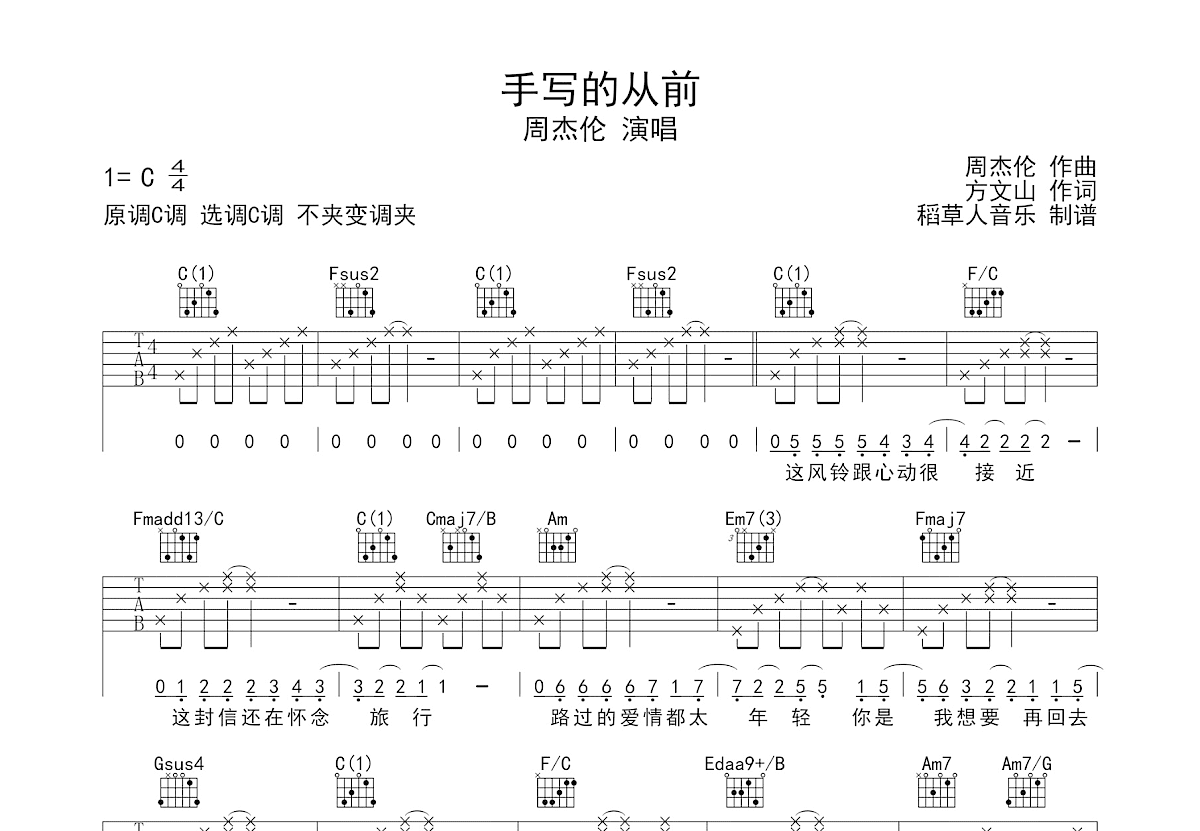 手写的从前吉他谱预览图