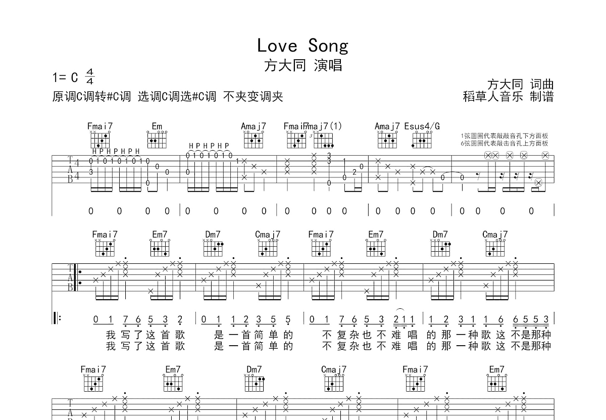 Love Song吉他谱预览图