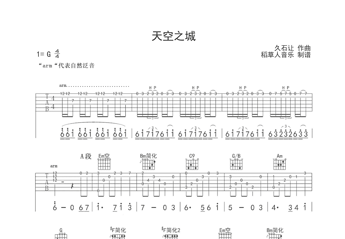 天空之城吉他谱预览图