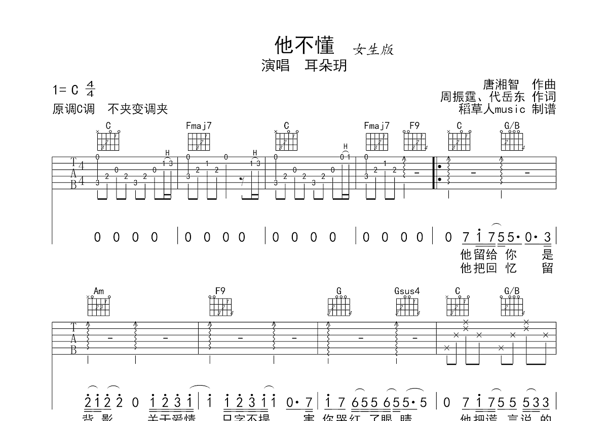 他不懂吉他谱预览图