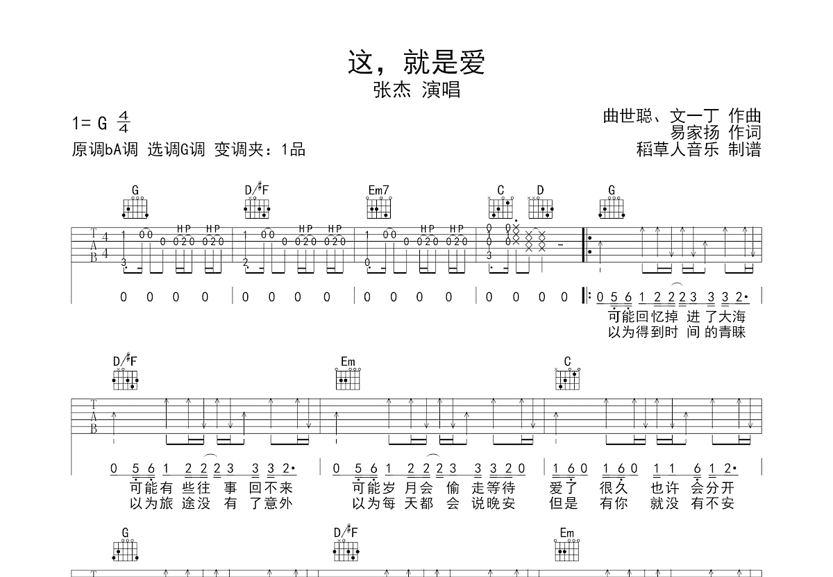 这就是爱吉他谱预览图