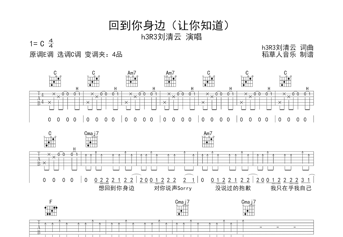 回到你身边吉他谱预览图