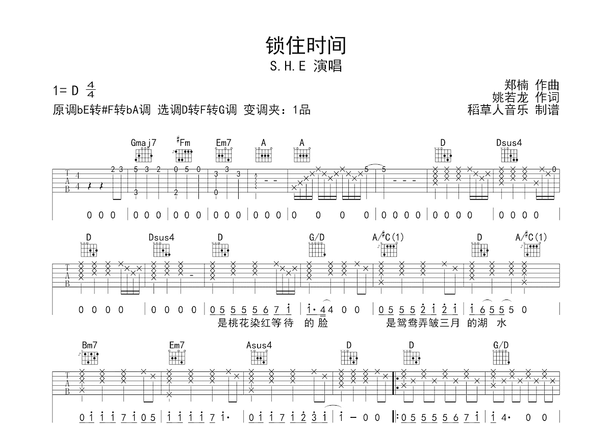 锁住时间吉他谱预览图