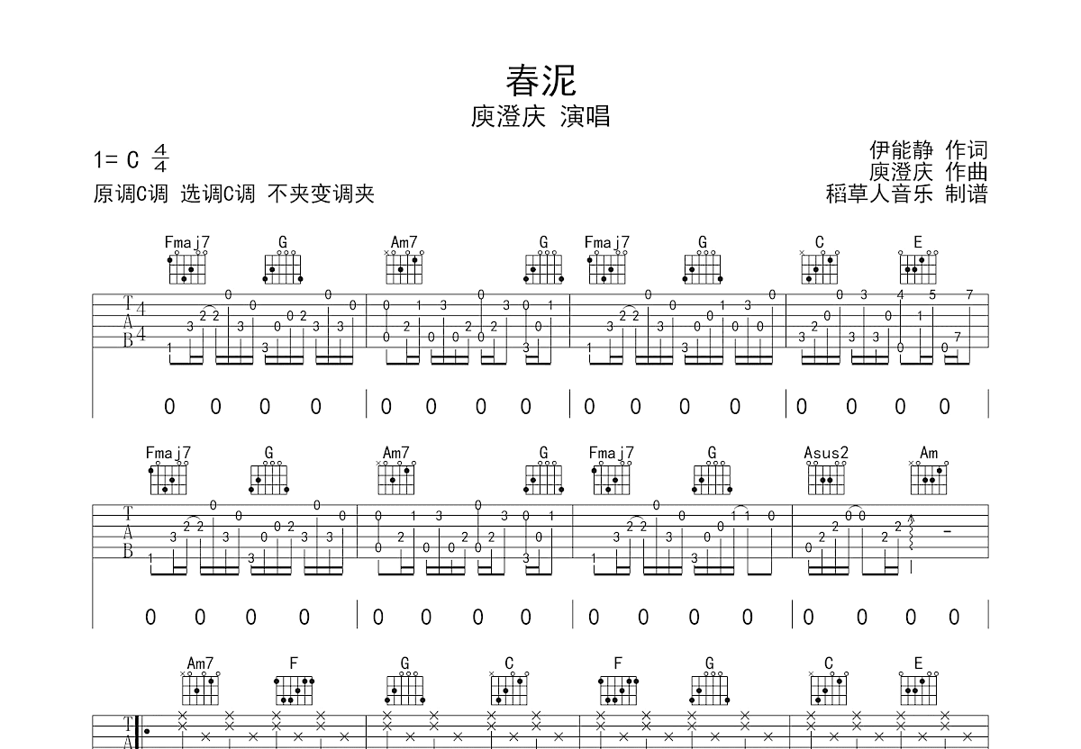 春泥吉他谱预览图