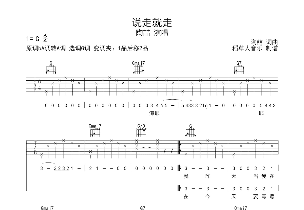 说走就走吉他谱预览图