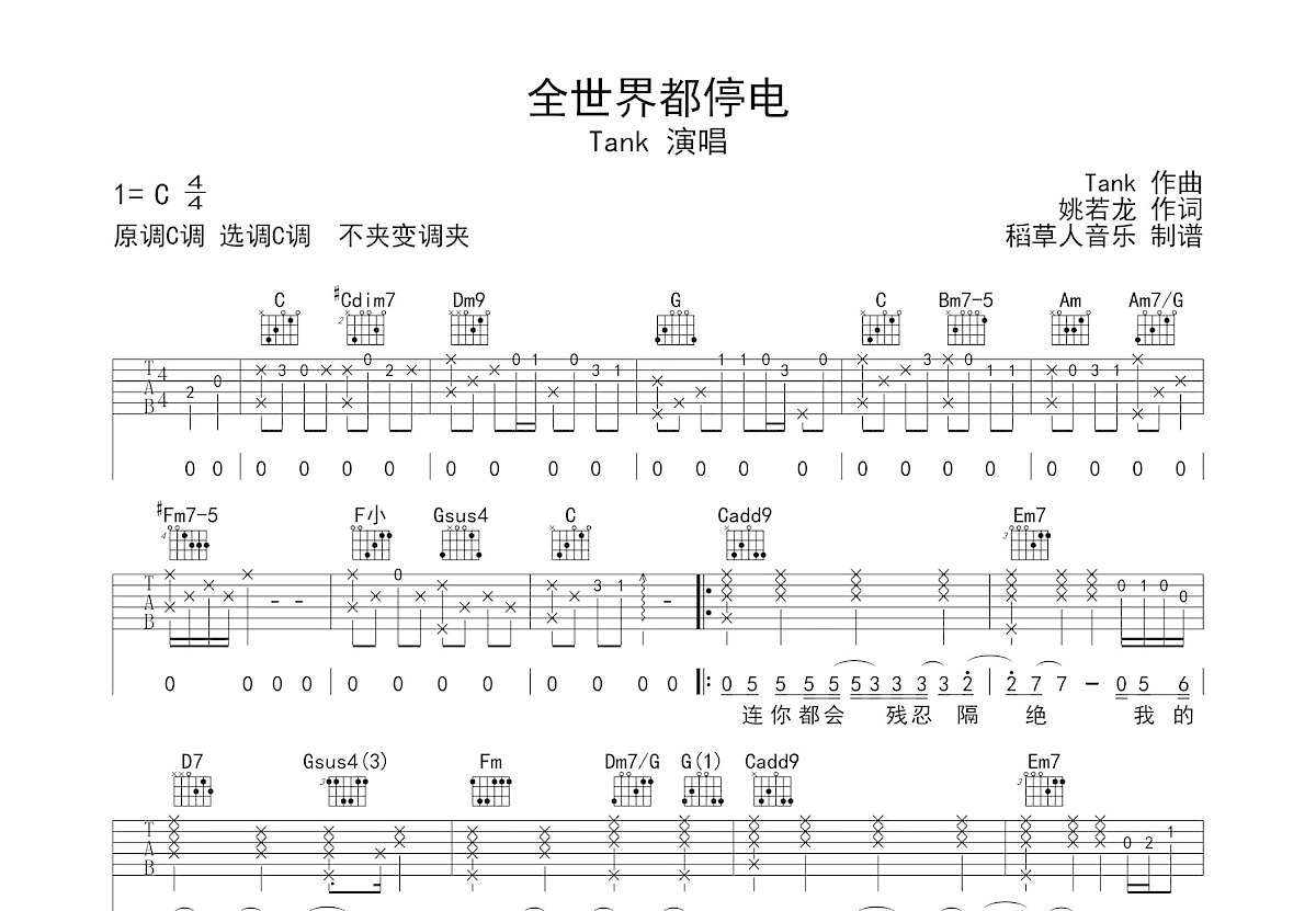 全世界都停电吉他谱预览图