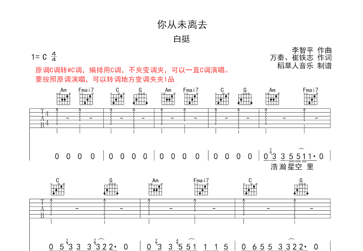 你从未离去吉他谱预览图