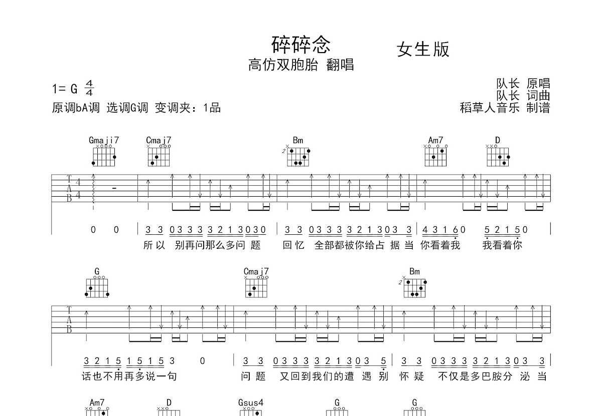 碎碎念吉他谱预览图