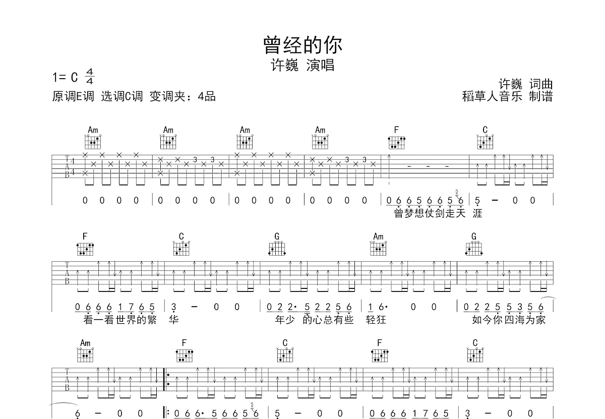 曾经的你吉他谱预览图