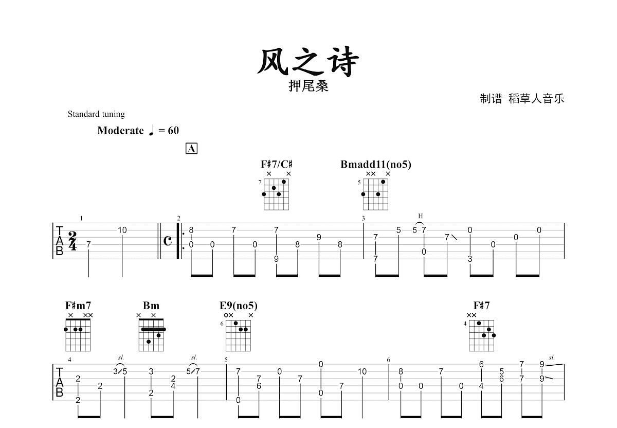 风之诗吉他谱预览图