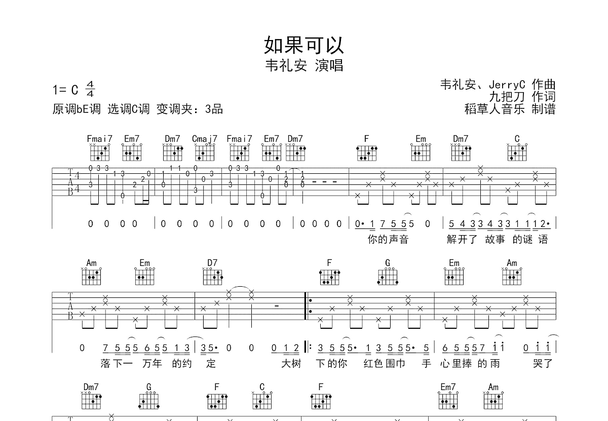 如果可以吉他谱预览图