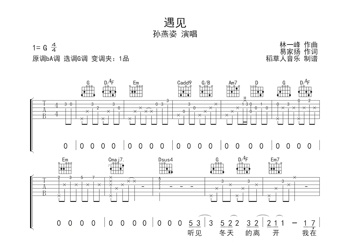 遇见吉他谱预览图