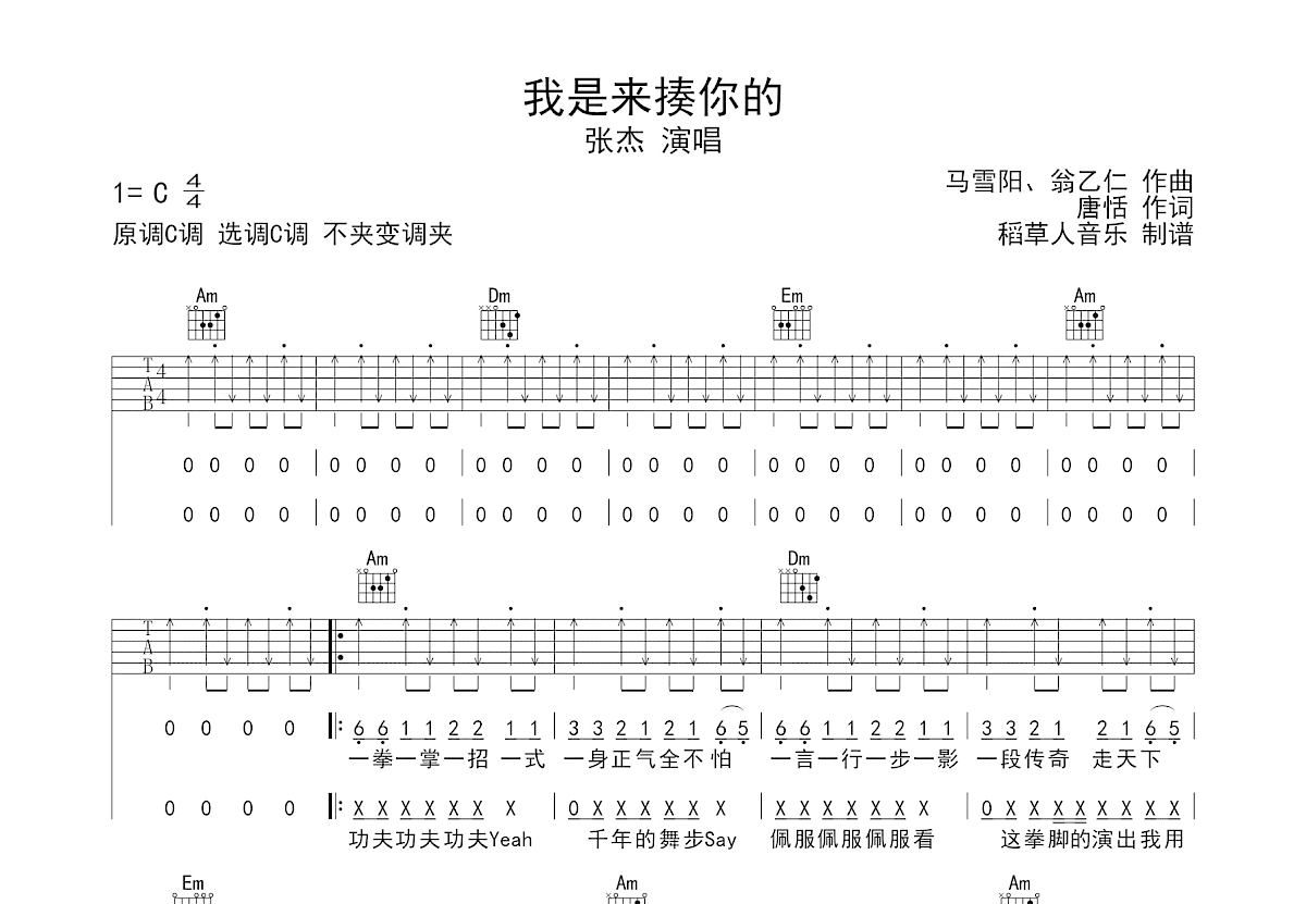 我是来揍你的吉他谱_张杰_C调弹唱