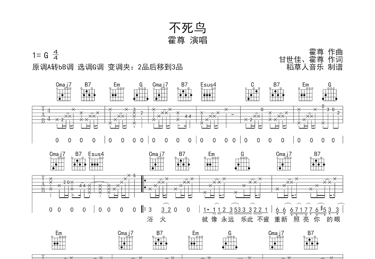 不死鸟吉他谱预览图