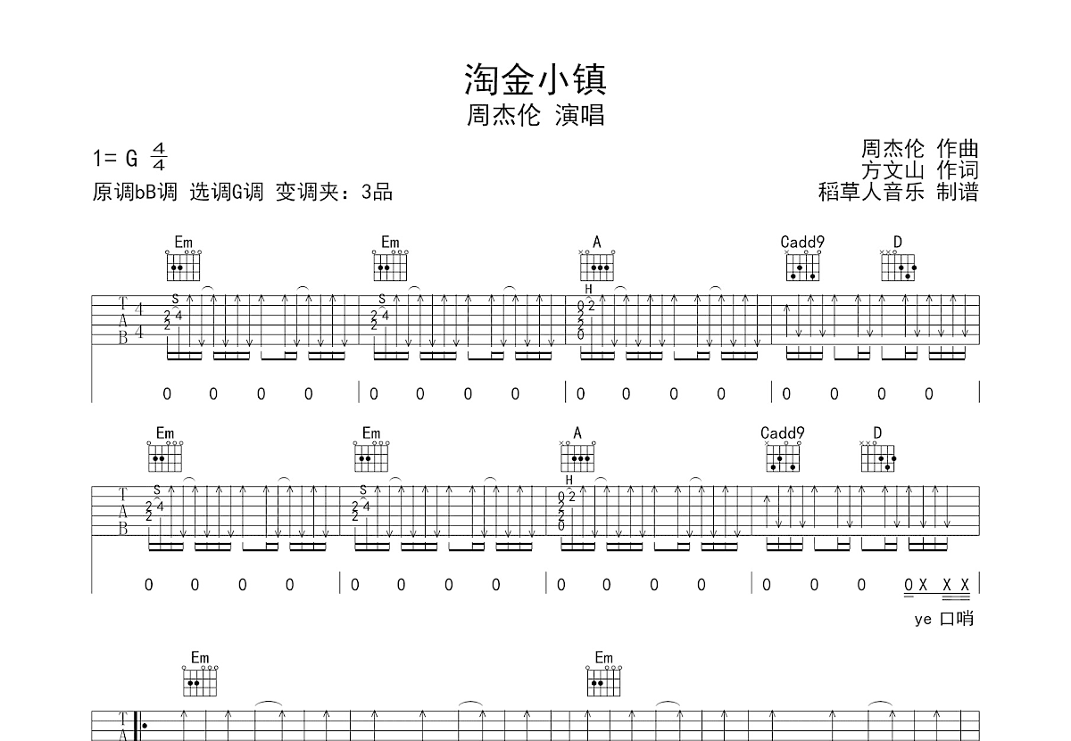 淘金小镇吉他谱预览图