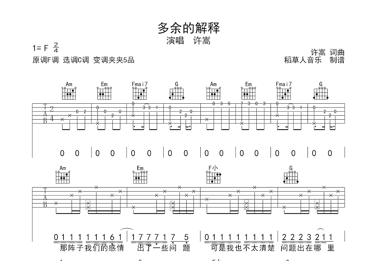 多余的解释吉他谱预览图