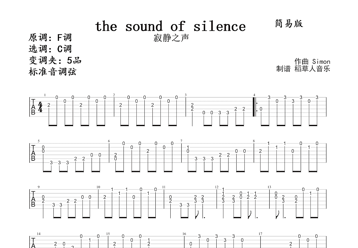 the sound of silence吉他谱预览图