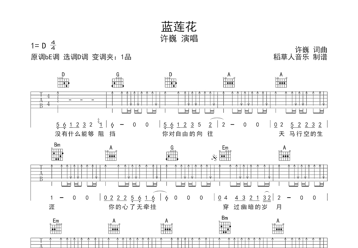 蓝莲花吉他谱预览图