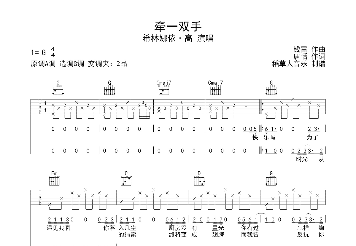 牵一双手吉他谱预览图
