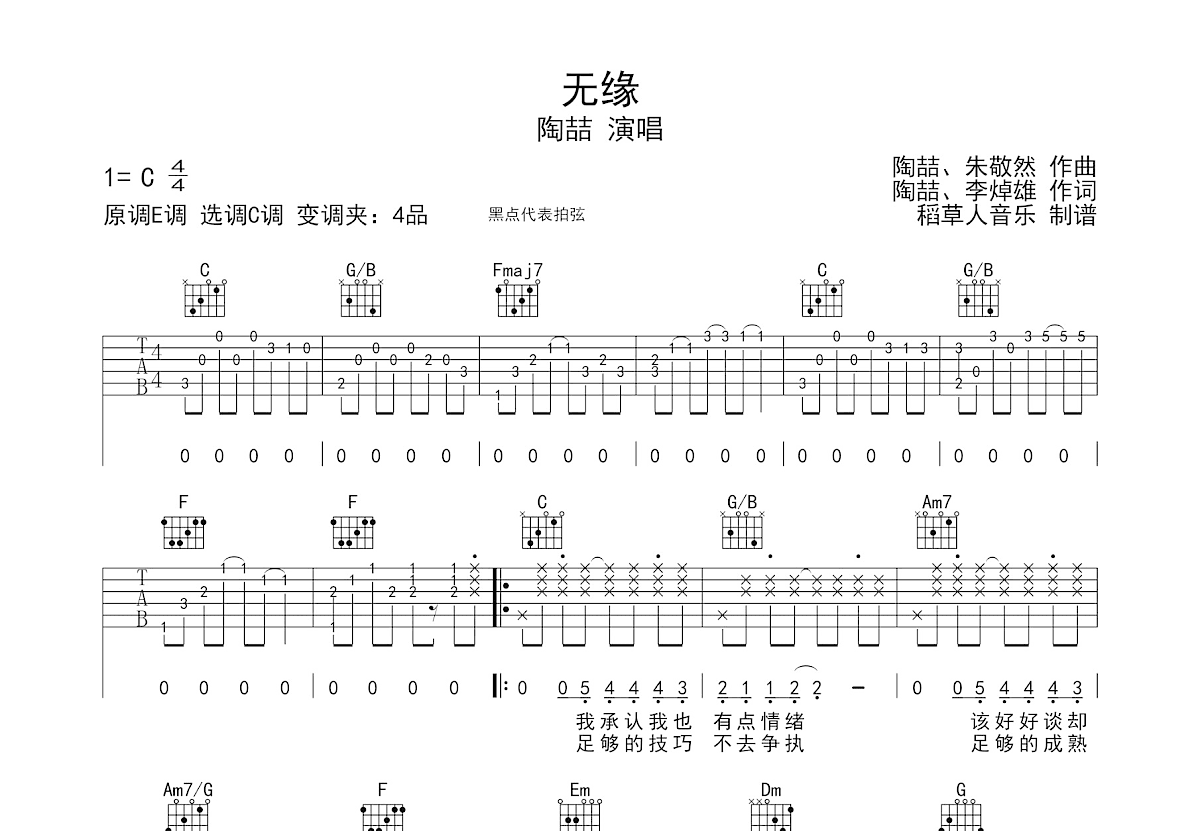 无缘吉他谱预览图