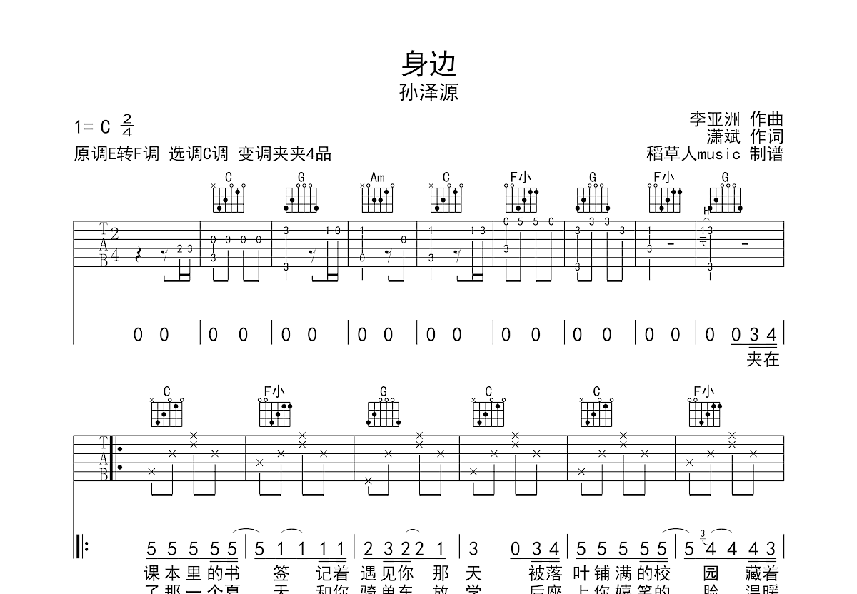 身边吉他谱预览图