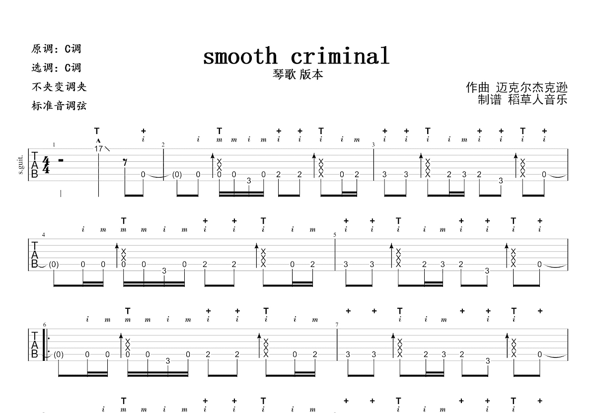 smooth criminal吉他谱预览图