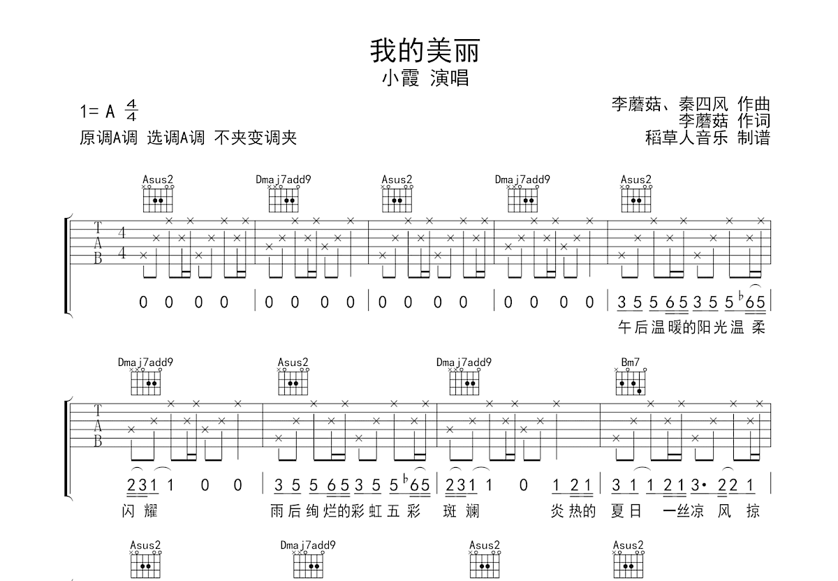 我的美丽吉他谱预览图