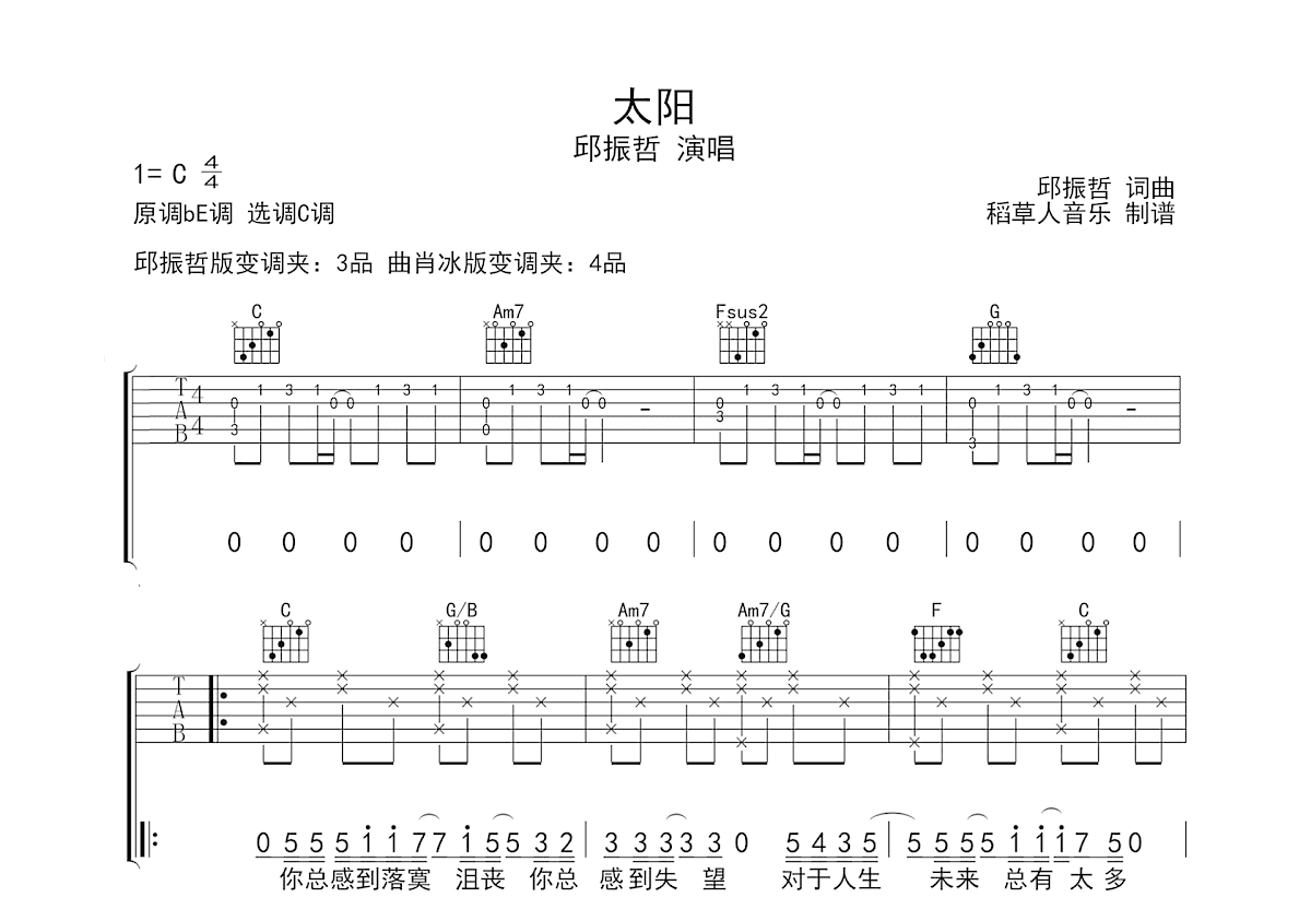 太阳吉他谱预览图