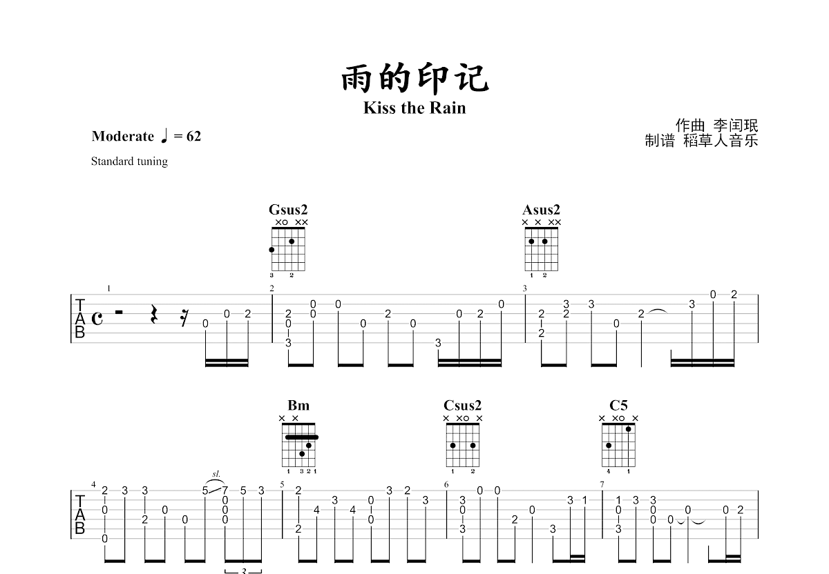 雨的印记吉他谱预览图