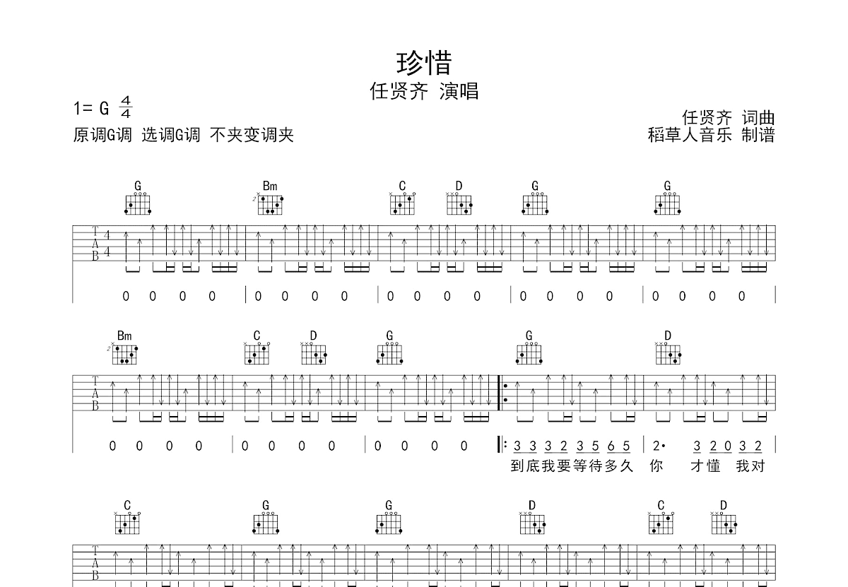 珍惜吉他谱预览图