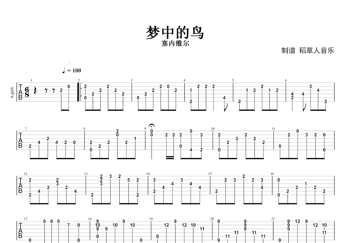 梦中的鸟吉他谱预览图