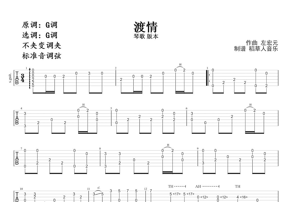 渡情吉他谱预览图