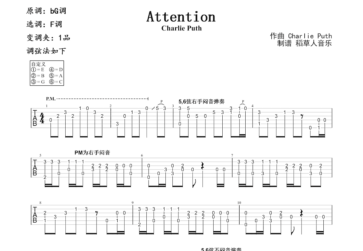 Attention吉他谱预览图