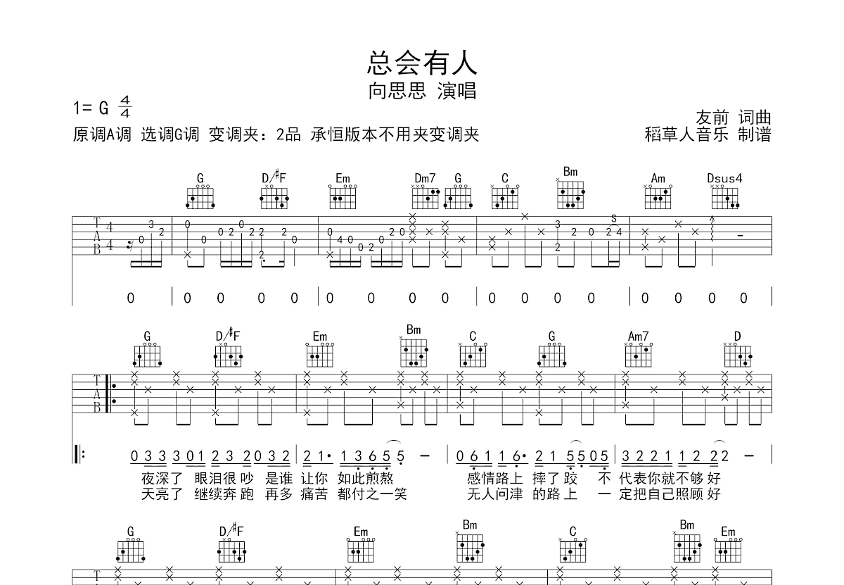 总会有人吉他谱预览图