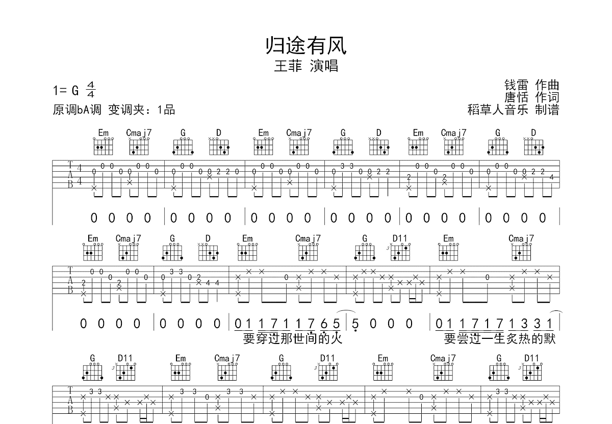 归途有风吉他谱预览图