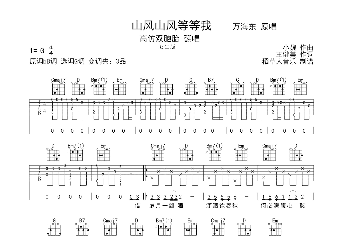 山风山风等等我吉他谱预览图