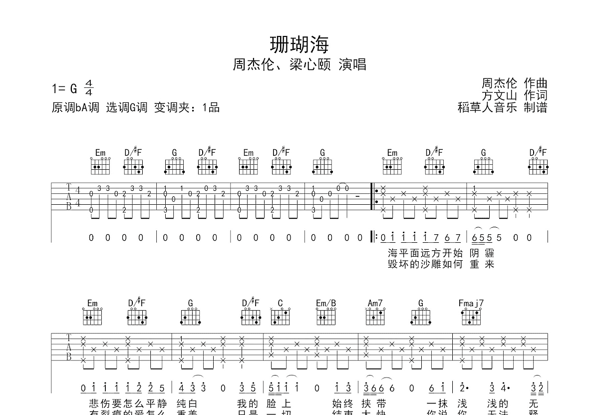 珊瑚海吉他谱_周杰伦,梁心颐_G调弹唱