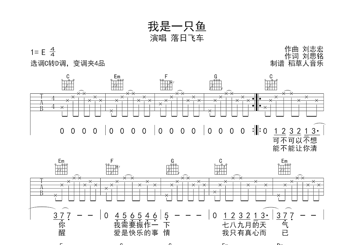 我是一只鱼吉他谱预览图