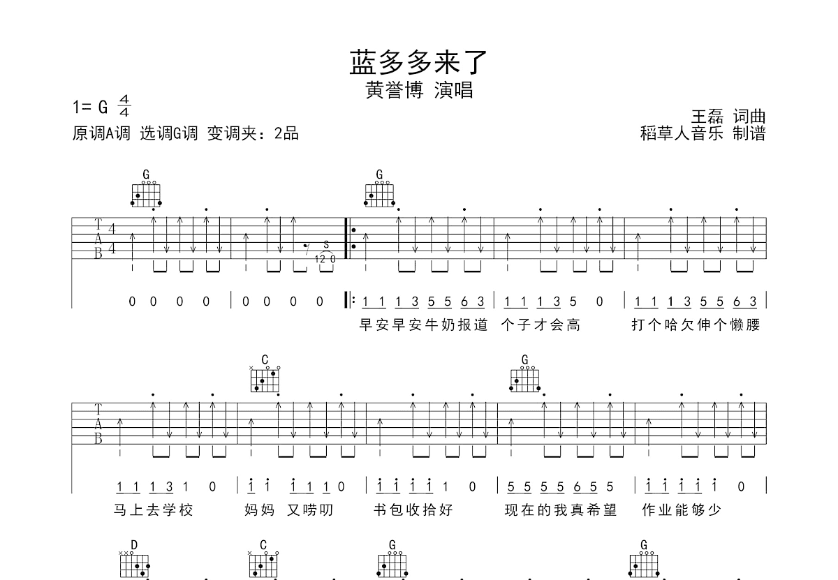 蓝多多来了吉他谱预览图