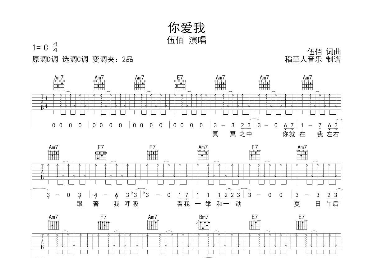 你爱我吉他谱预览图