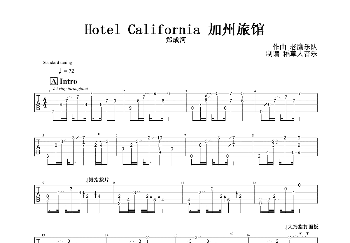 加州旅馆吉他谱预览图