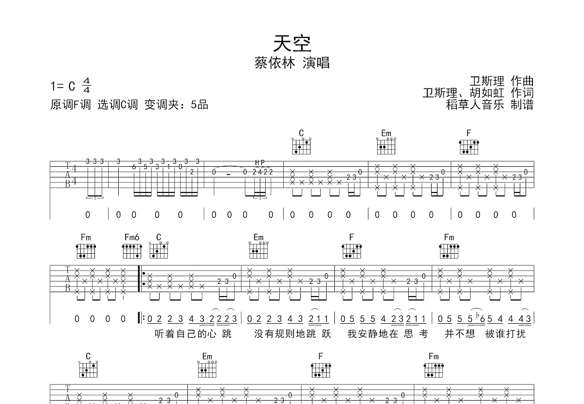 天空吉他谱预览图