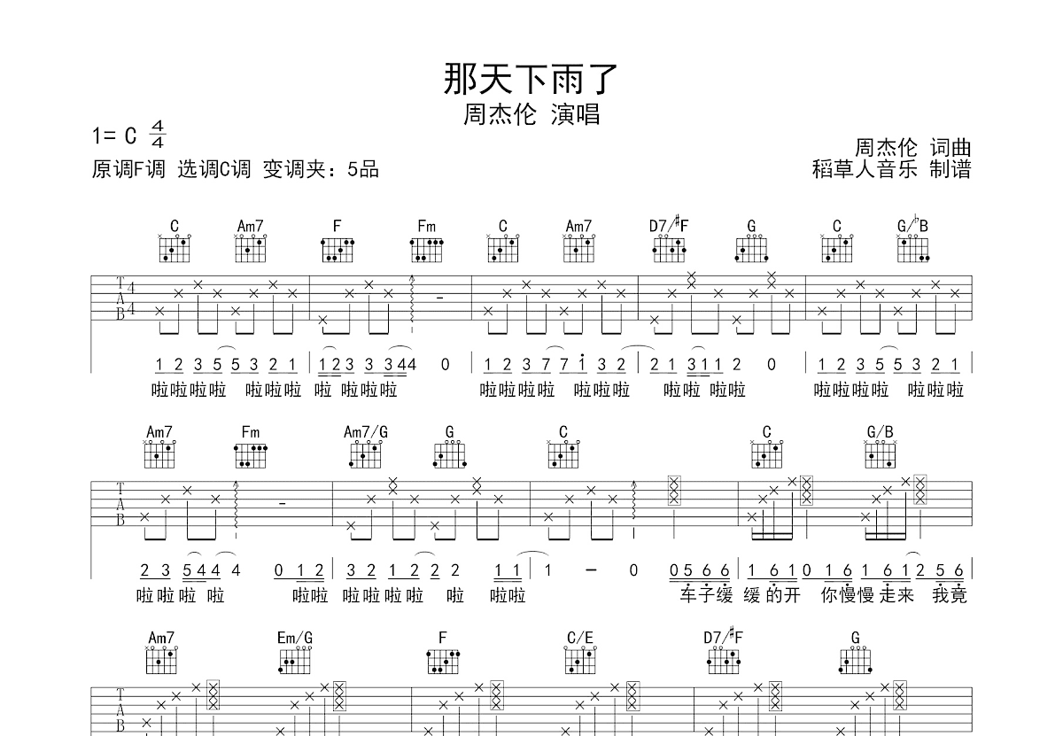 那天下雨了吉他谱预览图