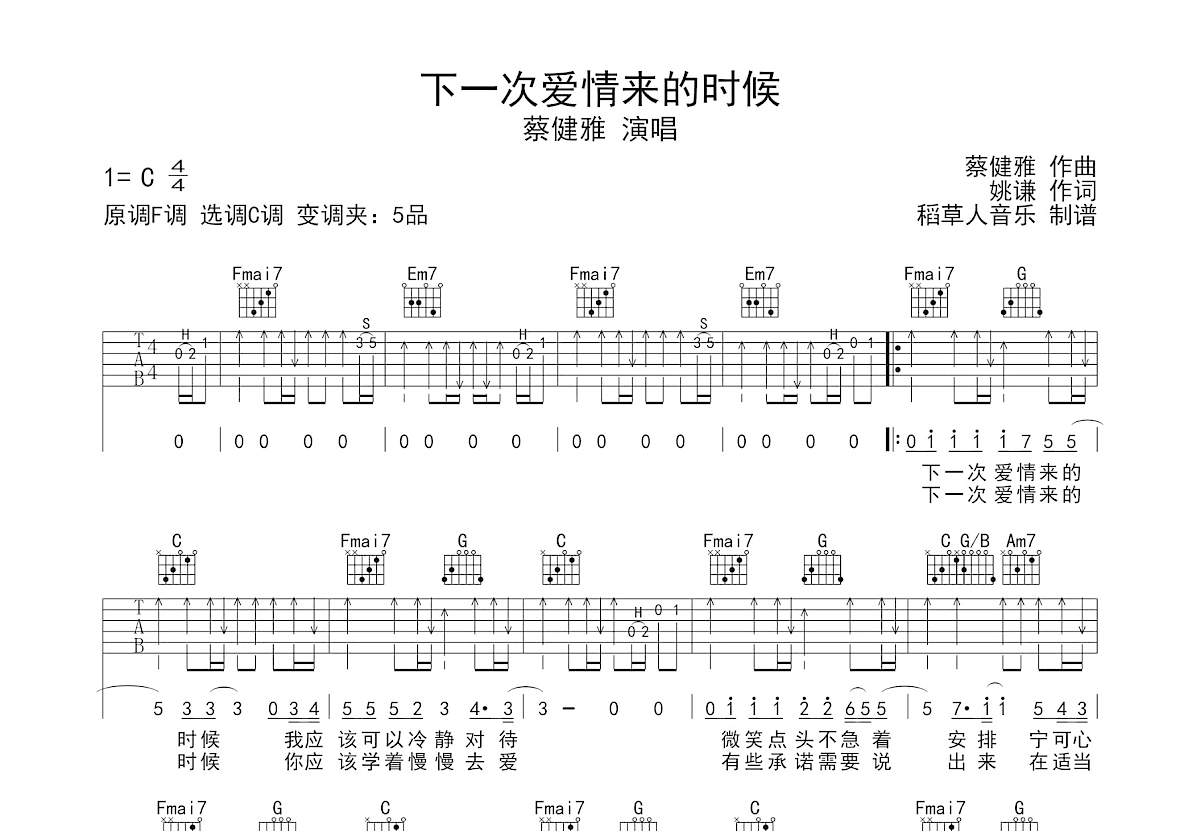 下一次爱情来的时候吉他谱预览图