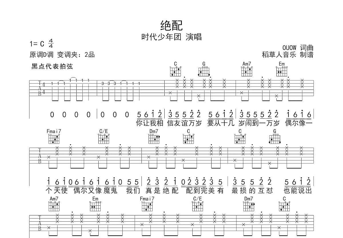 绝配吉他谱预览图